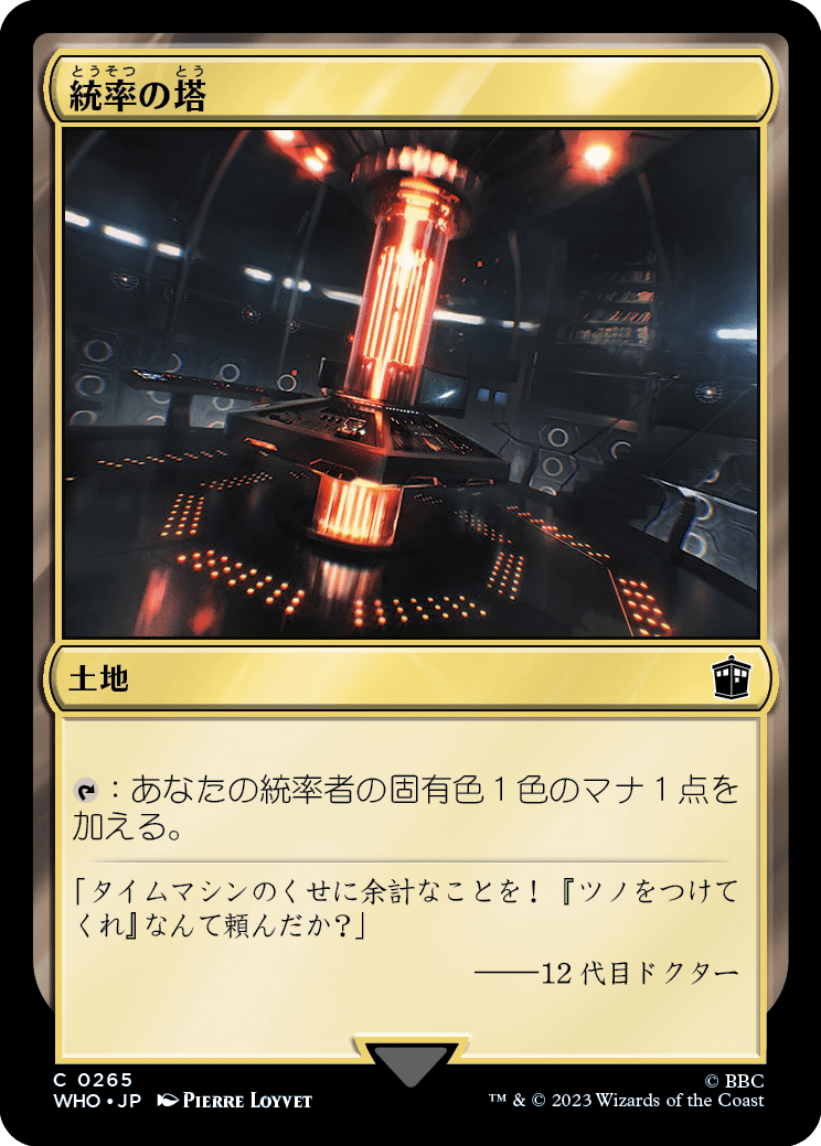 統率の塔／Command Tower - MTGフレーバーテキストwiki | Magic